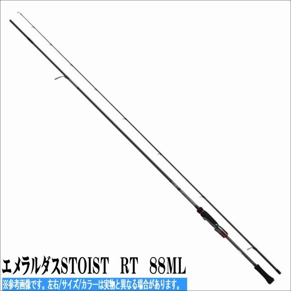 エメラルダスSTOIST RT 88ＭL