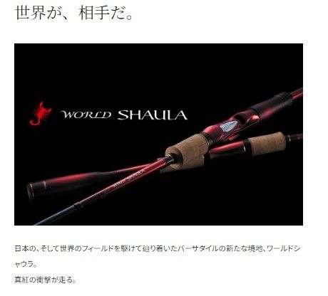 18 ワールドシャウラ