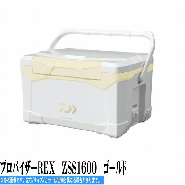 プロバイザーＲＥＸ ＺＳＳ1600 ゴールド