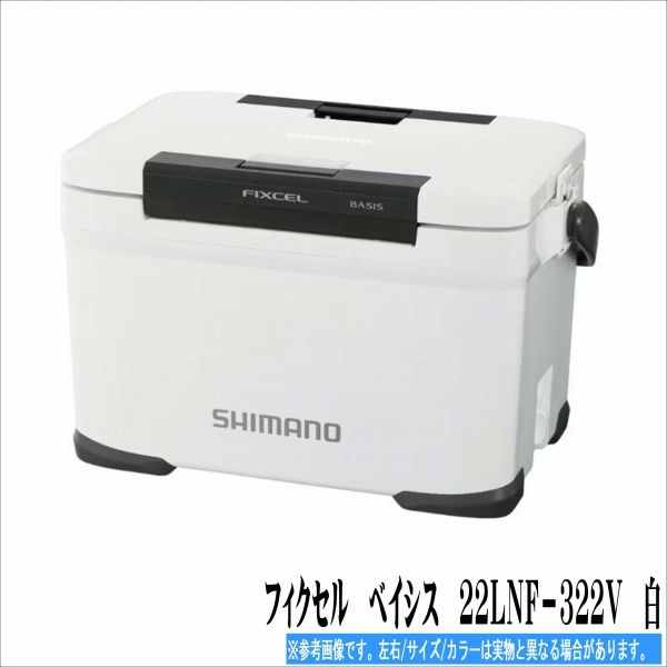 フィクセル ベイシス 22 LNF−322 V 白
