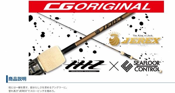  ジャレク -2 CG Limited Edition その他ロッド 釣り竿 ロッド