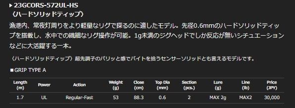  CORTO 23 GCORS 572 UL HS その他ロッド 釣り竿 ロッド