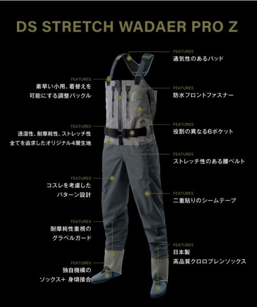DSストレッチウェーダーPRO Z