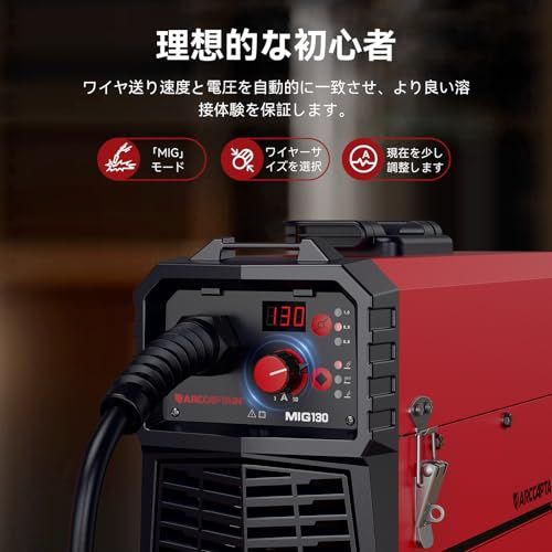  溶接機 北米認定ブランド 半自動溶接機 100 v 最大出力130 A 1台3役 ノンガスMIG 被覆アークMMA LIFT TIGに対応 定格使用率60 ワンタッチで電流を調節し 自動整合電圧 電圧を微調整 インバーター搭載 板厚 その他 電動工具 エア工具
