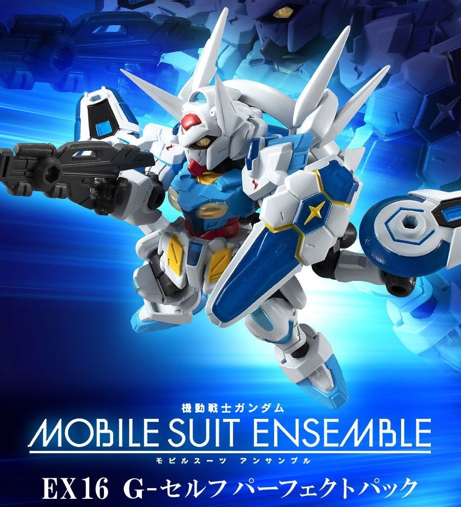 機動戦士ガンダム MOBILE SUIT ENSEMBLE EX16 G-セルフパーフェクト