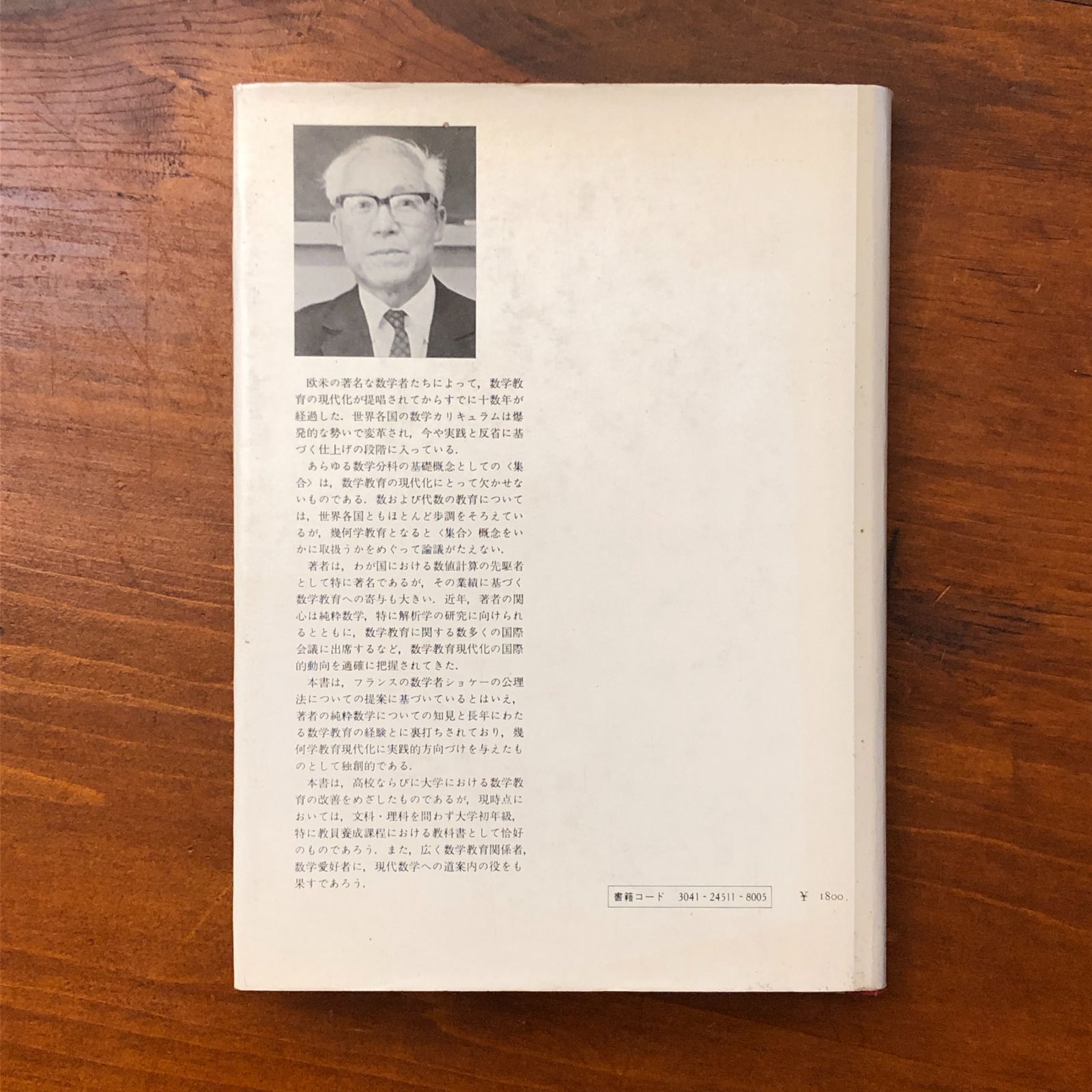 線形代数に直結した幾何学序説 (1972年) 線形代数に直結した幾何学序説 (1972年) 【公式通販】
