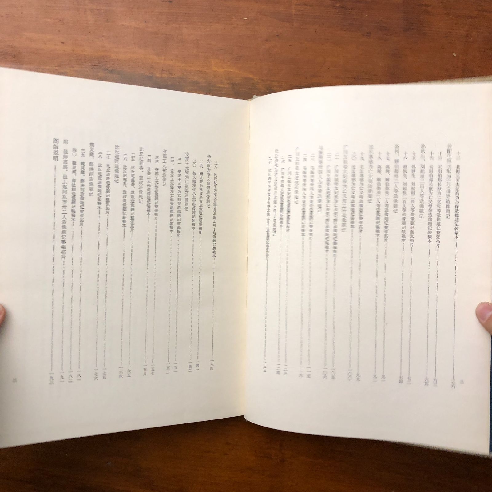 中国書法 龍門二十品 中国書法編集組 文物出版社 1980年5月 ☆書法