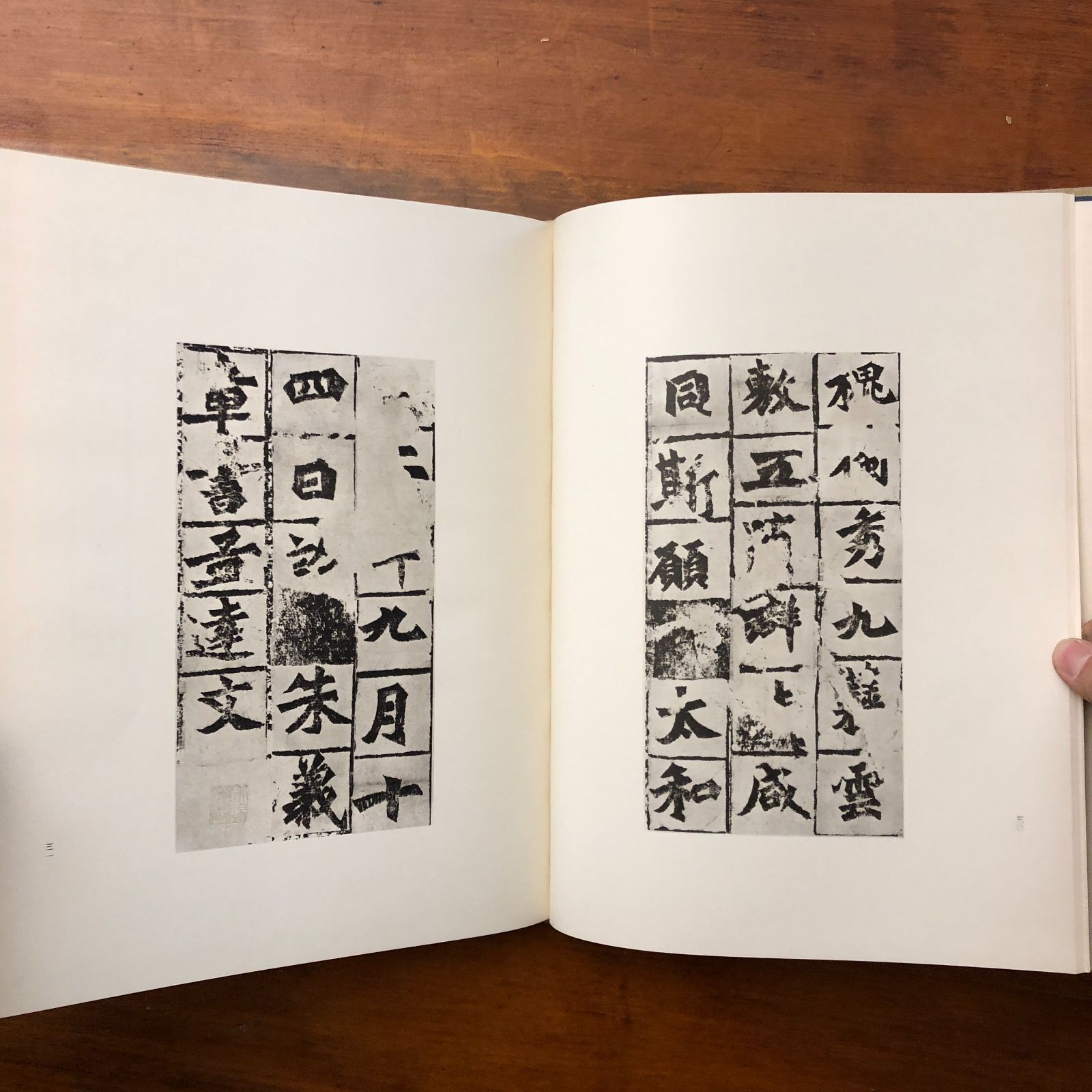 中国書法 龍門二十品 中国書法編集組 文物出版社 1980年5月 ☆書法
