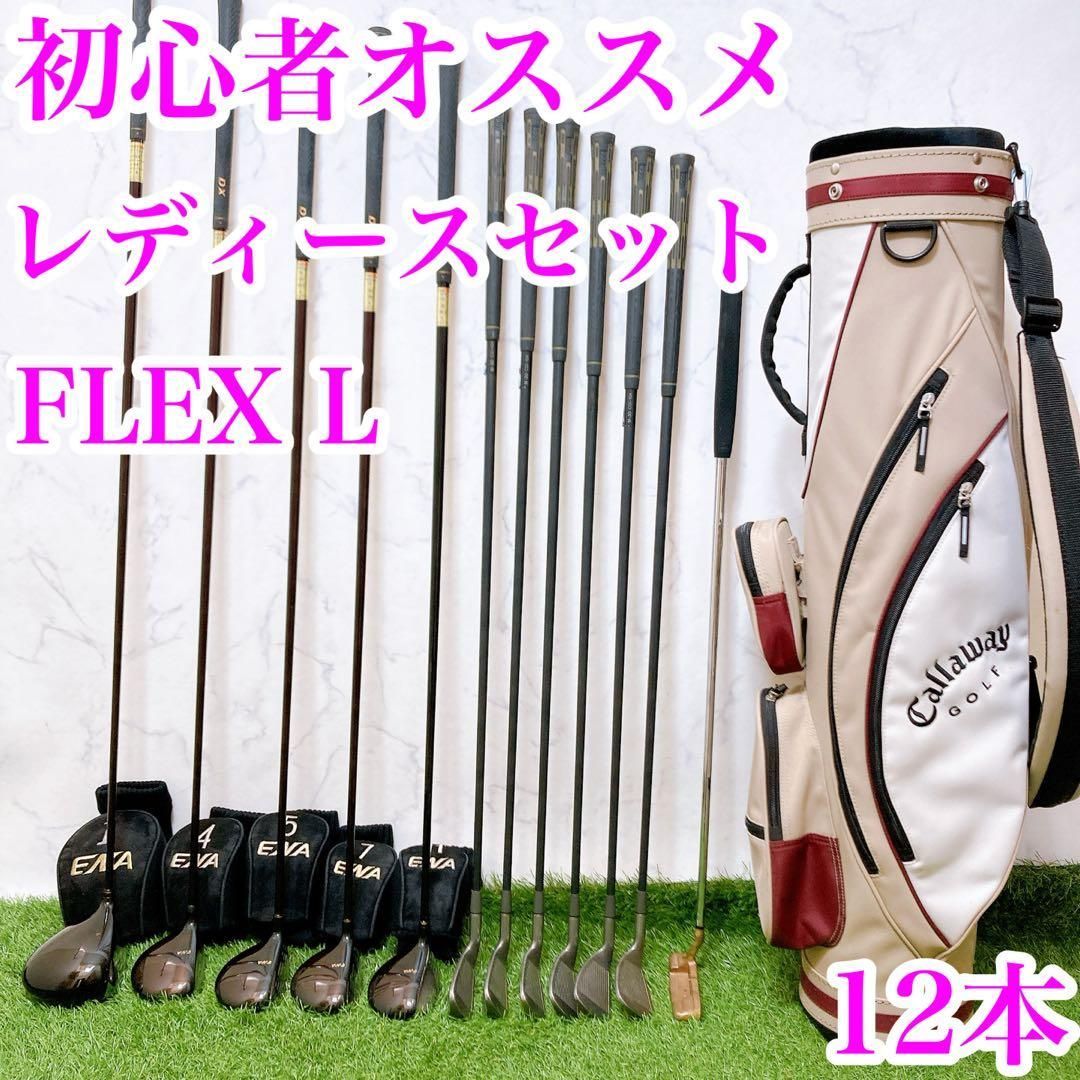 4.初心者オススメ ゴルフクラブ レディースセット 12本 バックキャロウェイ