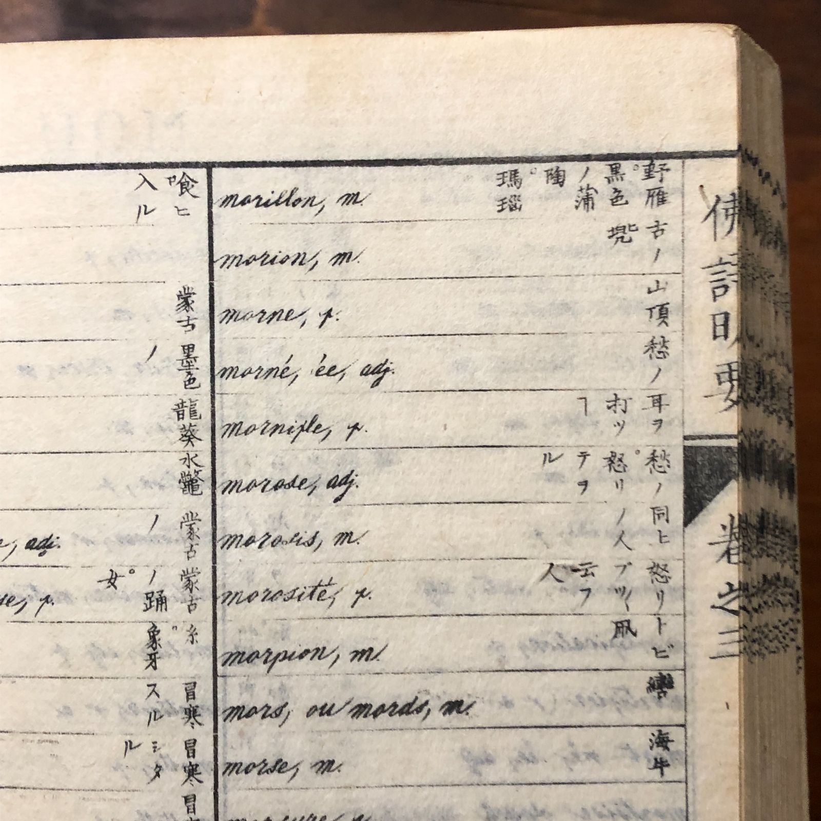 佛語明要＋明要附録（全） 5冊 村上英俊 書林須原屋伊八 明治元年 江戸