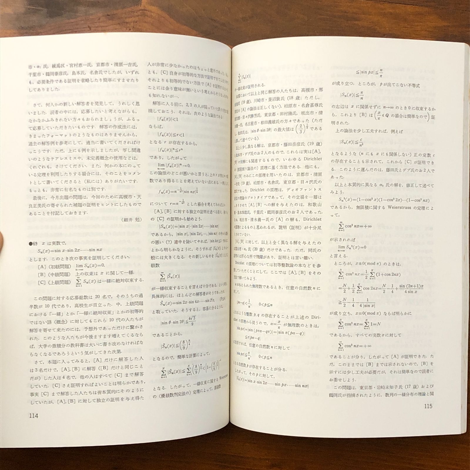 数学の問題 エレガントな解答をもとむ 第1集（数学セミナー