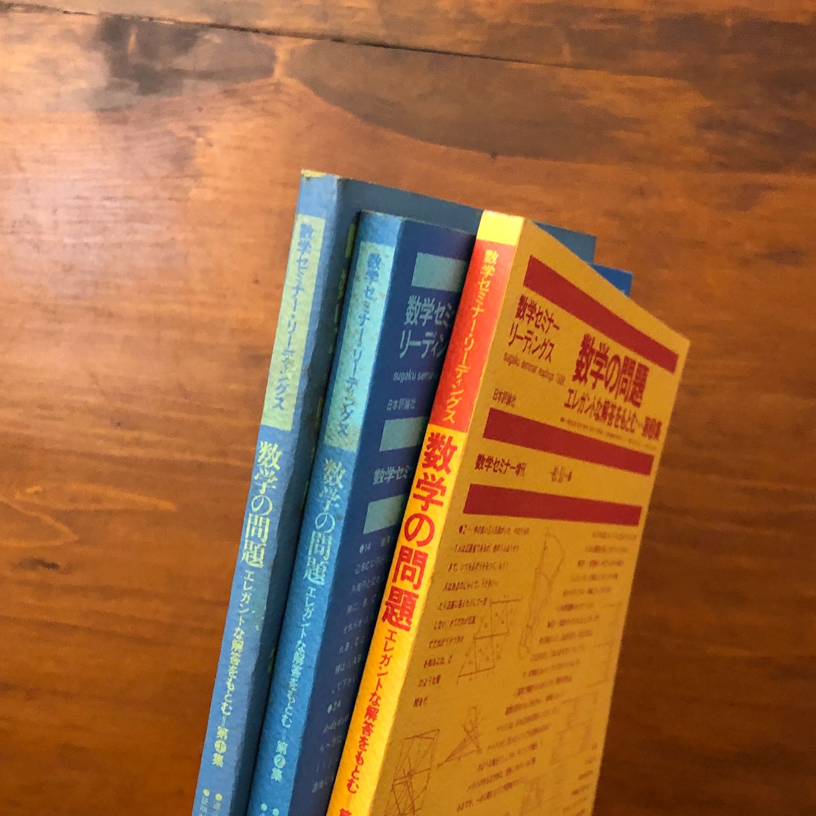 数学の問題 エレガントな解答をもとむ 第1集（数学セミナー