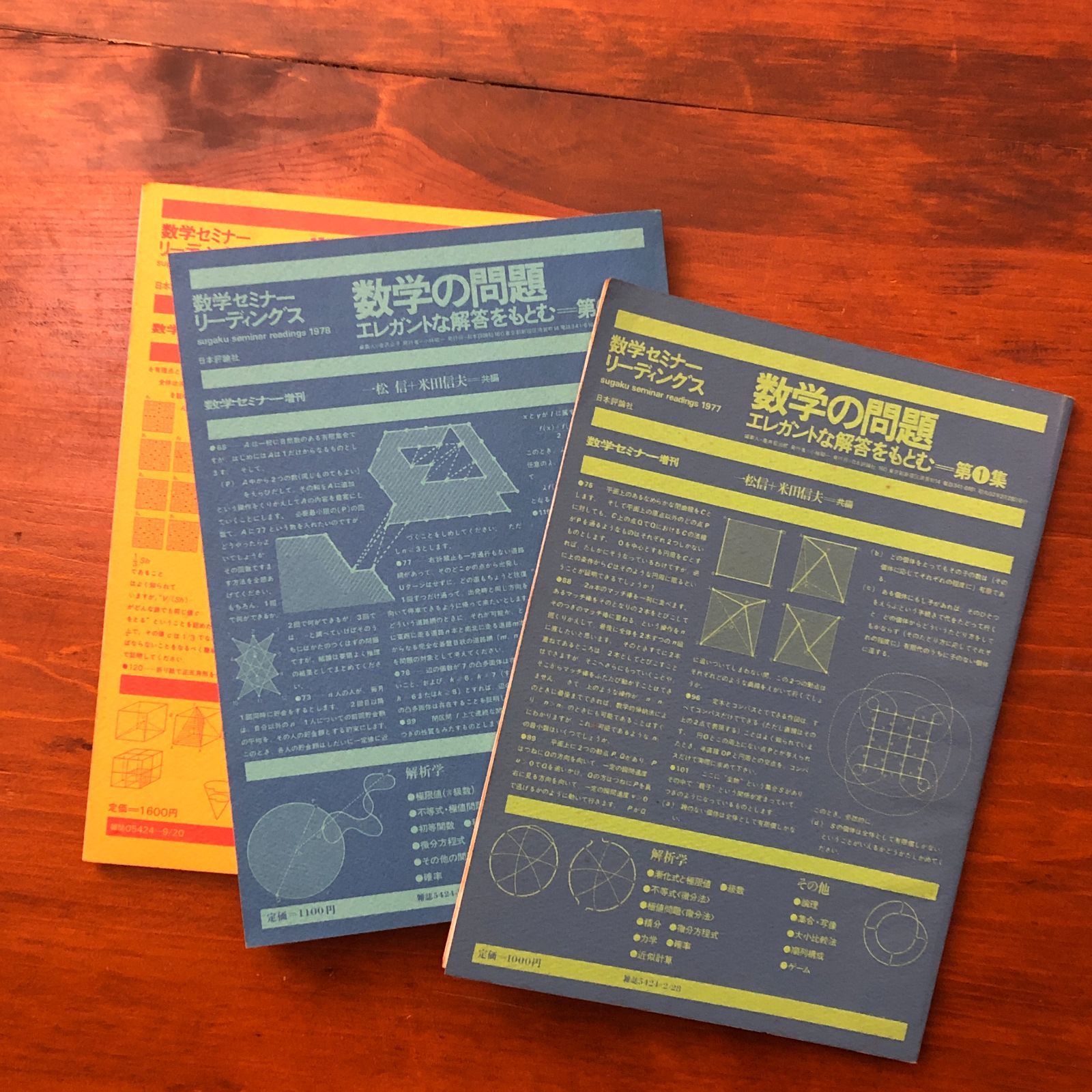 数学セミナー増刊　数学の問題 エレガントな解答をもとむ　第1・2・3集　3冊 数学セミナー増刊 数学の問題 エレガントな解答をもとむ 第1・2・3集 3