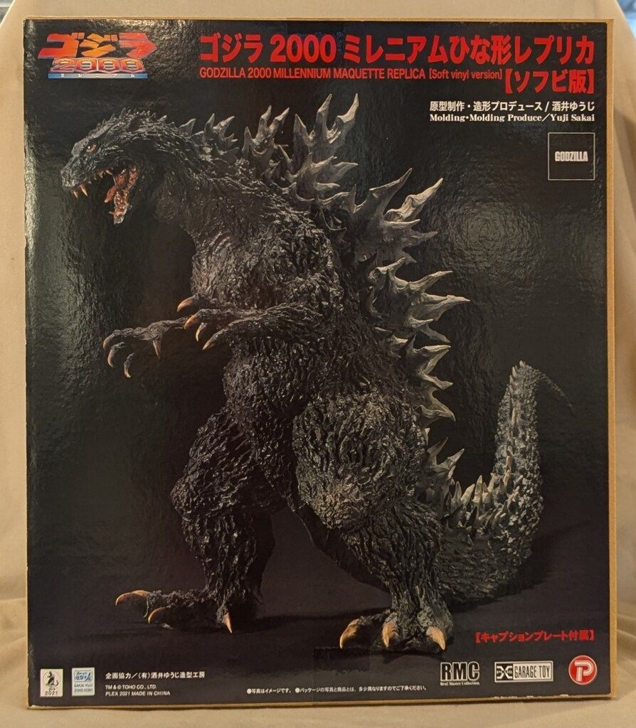 ゴジラ2000 リアルマスターコレクション ソフビ版 エクスプラス リアルマスターコレクション ゴジラ2000 ミレニアムひな