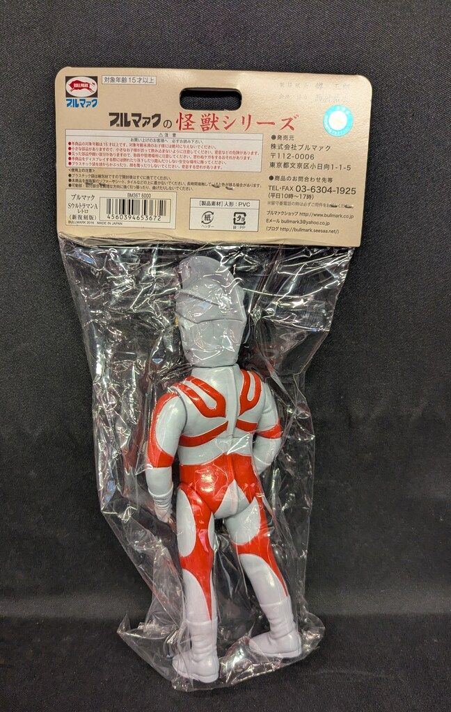 ブルマァク ブルマァクの怪獣シリーズ ウルトラマンA SウルトラマンAレトロ 灰色成型