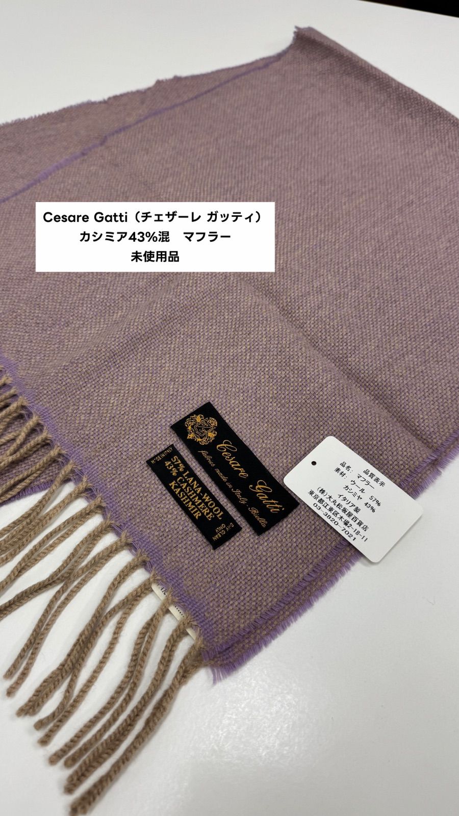 Cesare Gatti（チェザーレ ガッティ） カシミア43%混 マフラー 未使用