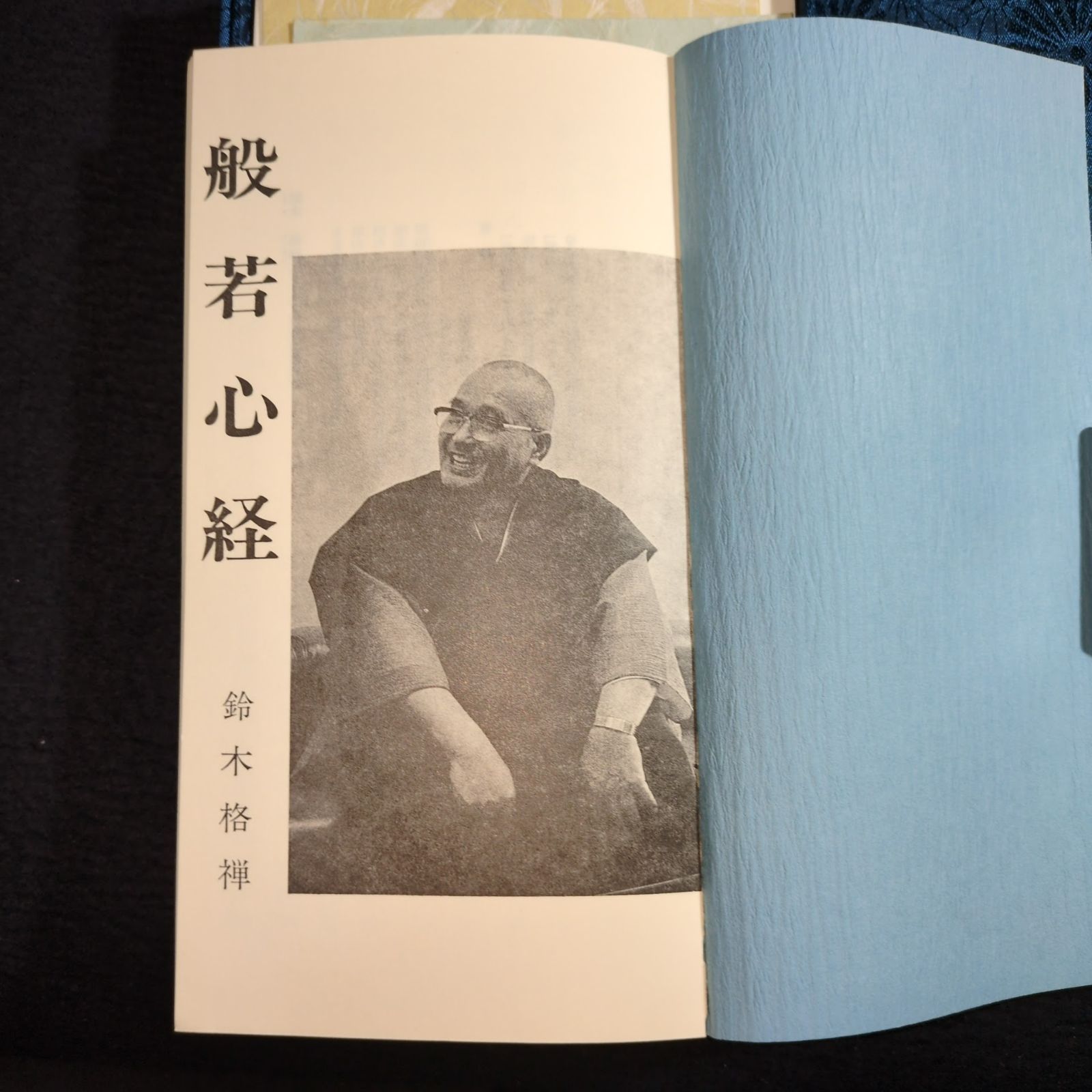 仏教◇般若心経◇解説付 カセットテープ 経典 経本 読経 昭和 当時物