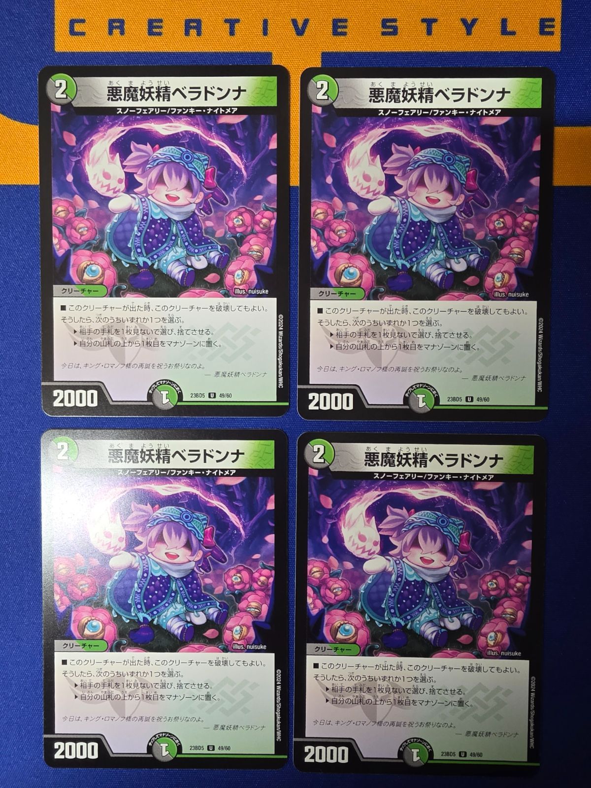 DM 悪魔妖精ベラドンナ 【4枚セット】 - メルカリ