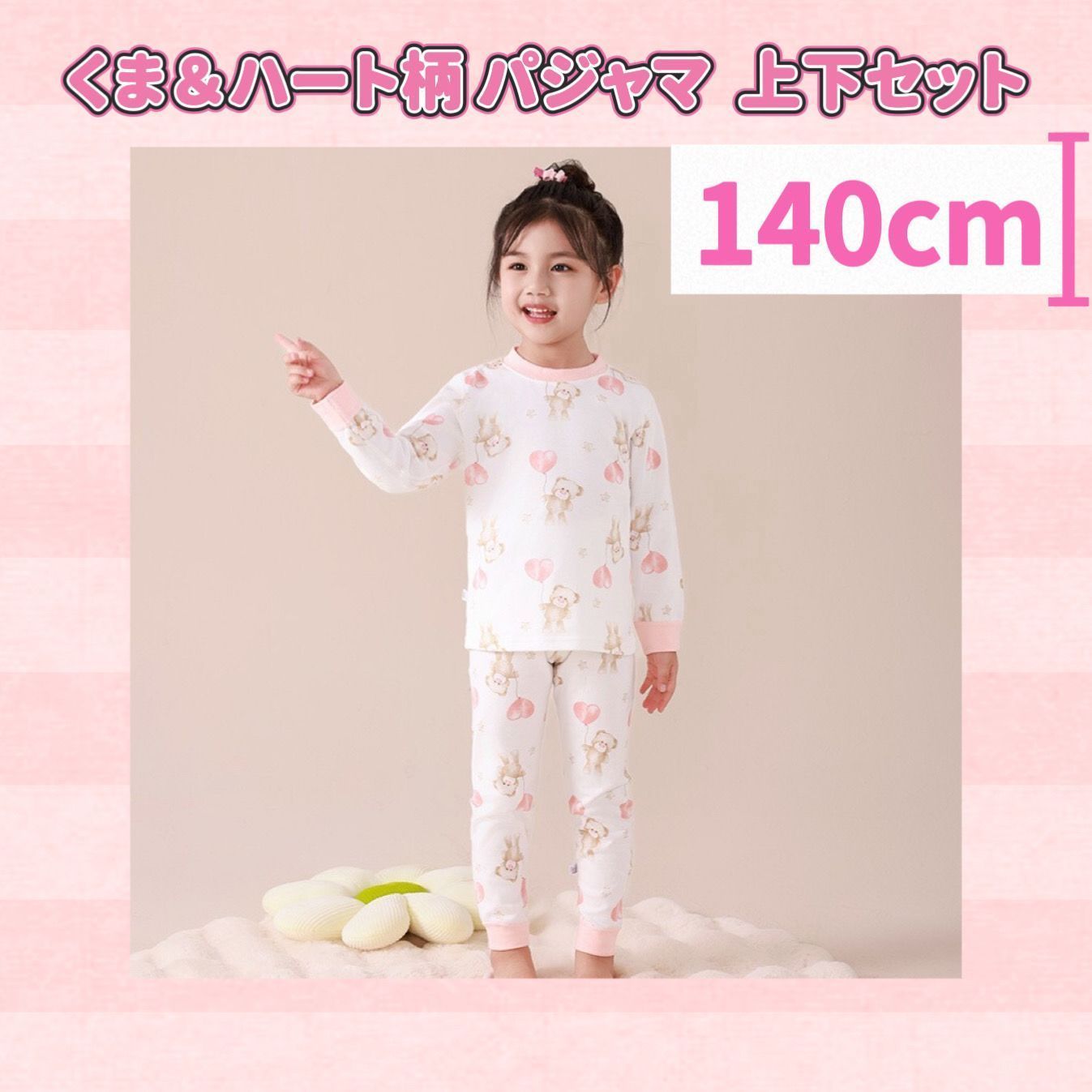 新商品】ファンシー くま＆ハート柄【140cm】パジャマ セットアップ 
