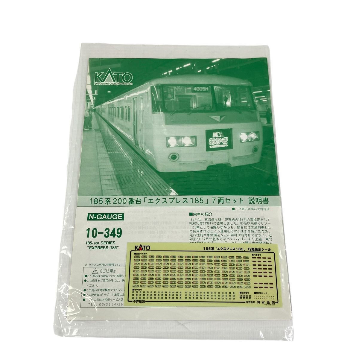 KATO 10-349 185系200番台「エクスプレス185」 7両セット Nゲージ 鉄道
