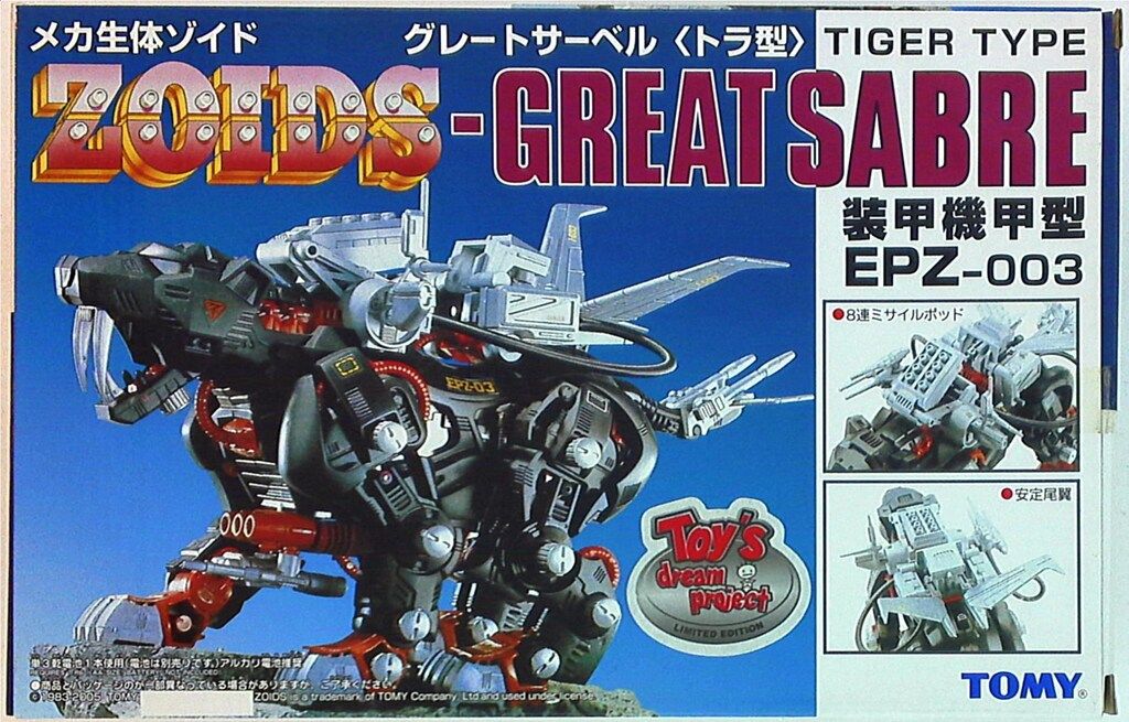 トミー トイズドリームプロジェクト グレートサーベル<トラ型> EPZ 003