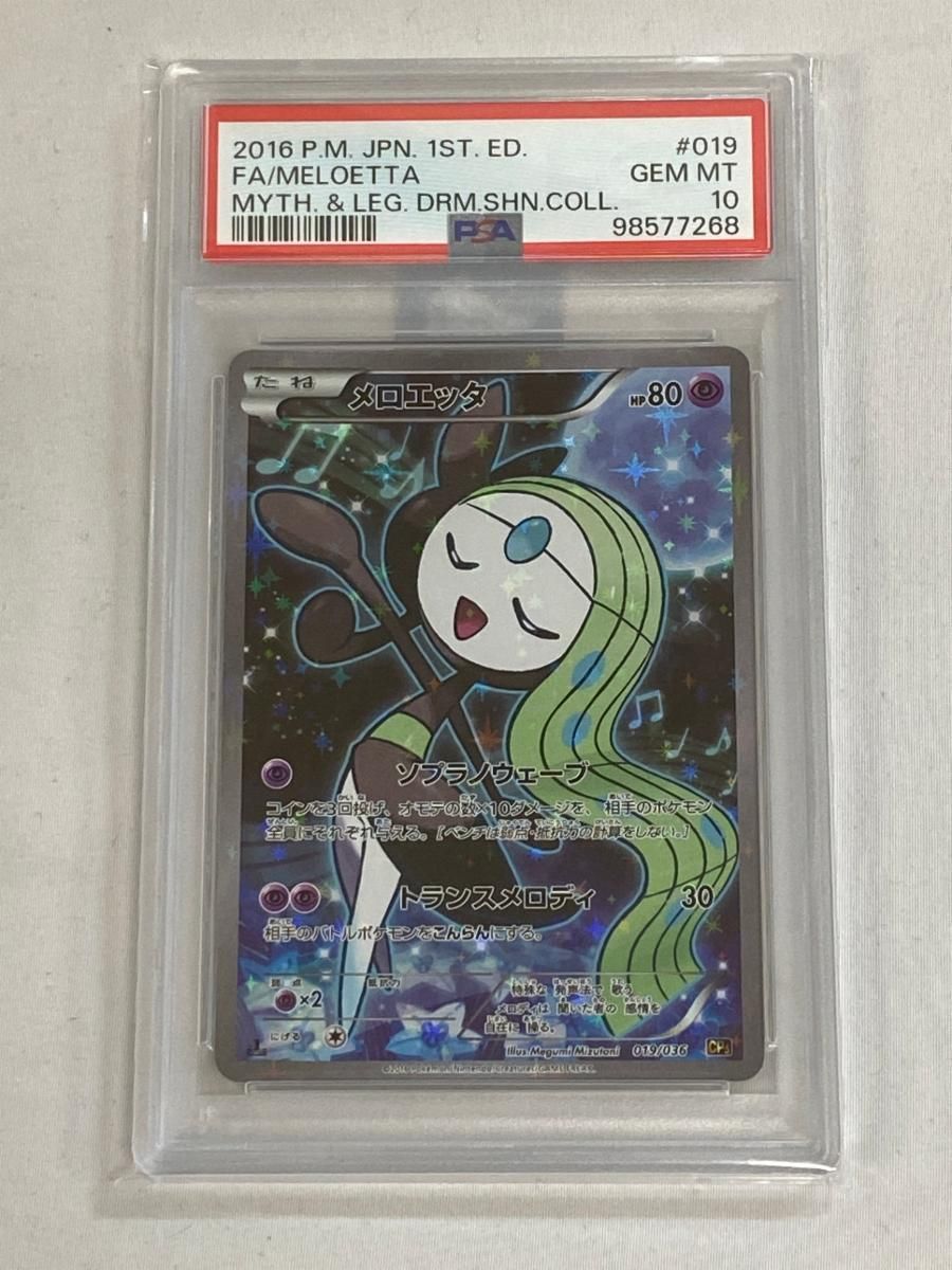 メロエッタ [幻・伝説 ドリームキラコレクション] CP5 019/036 (PSA10