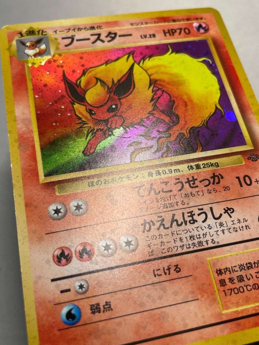 ブースター LV.28 ☆ [旧裏面] No.136 ポケモンジャングル 状態難