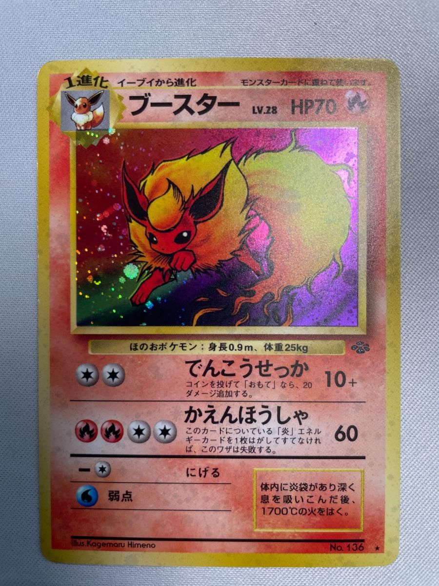 ブースター LV.28 ☆ [旧裏面] No.136 ポケモンジャングル 状態難