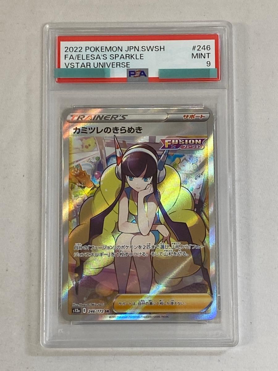 カミツレのきらめき SR [VSTARユニバース] S12a 246/172 (PSA9