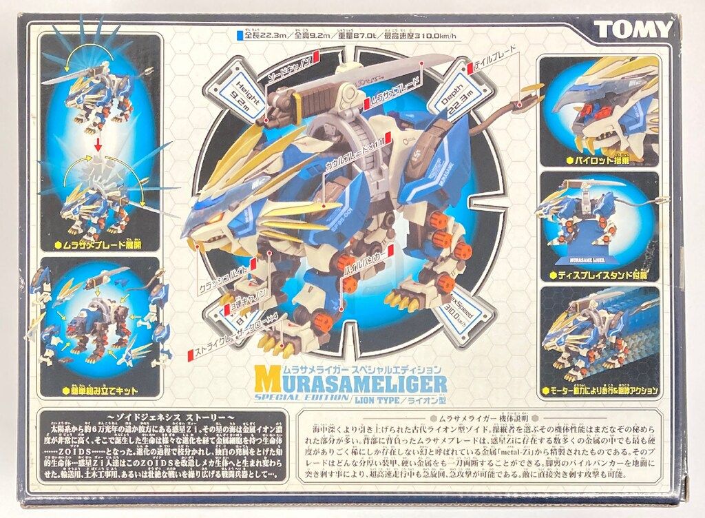 トミー 機獣創世記ゾイドジェネシス ムラサメライガー スペシャル