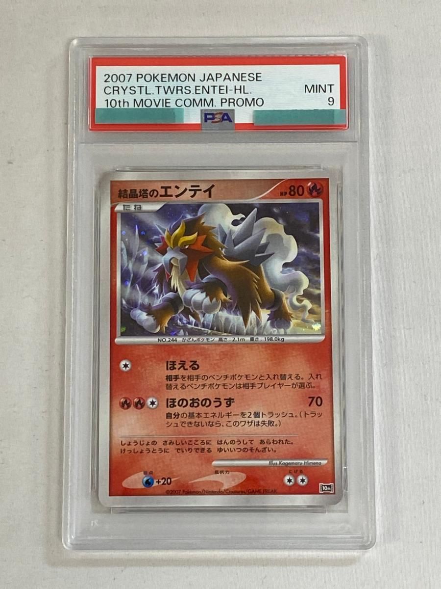 BGS9.5 結晶塔のエンテイ 映画10周年記念プレミアムシート CRYSTAL