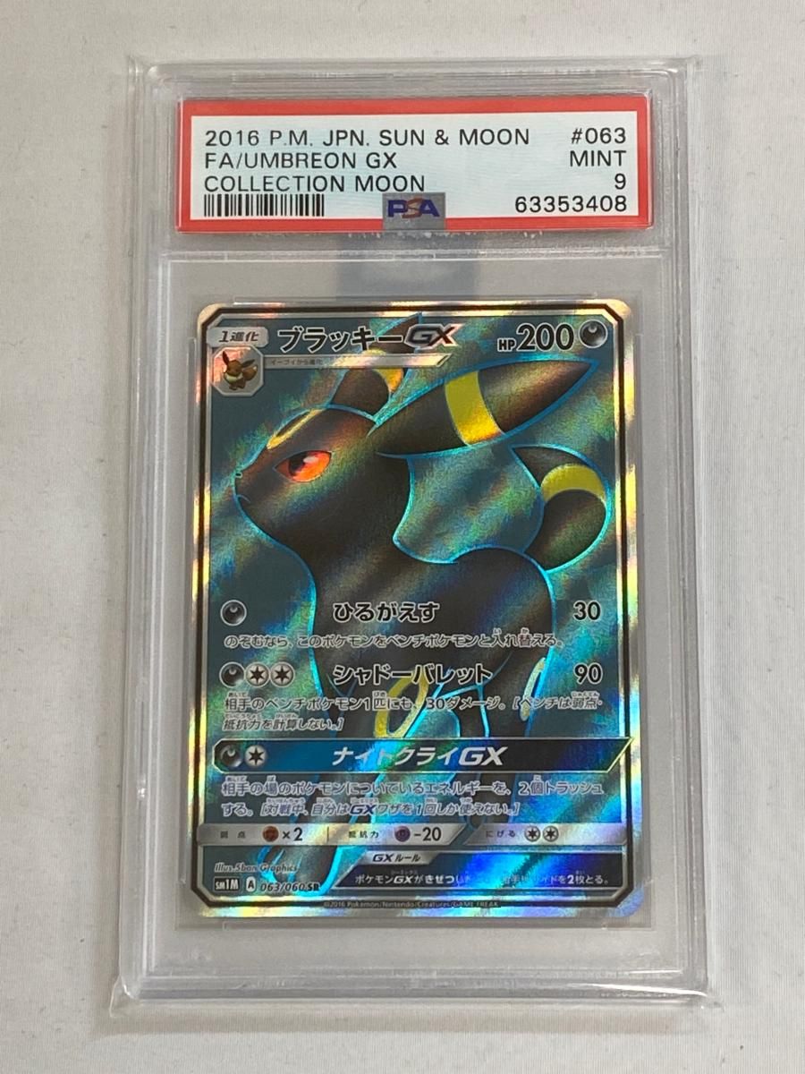 ブラッキーGX SR [コレクション ムーン] SM1M 063/060 (PSA9) ポケモン