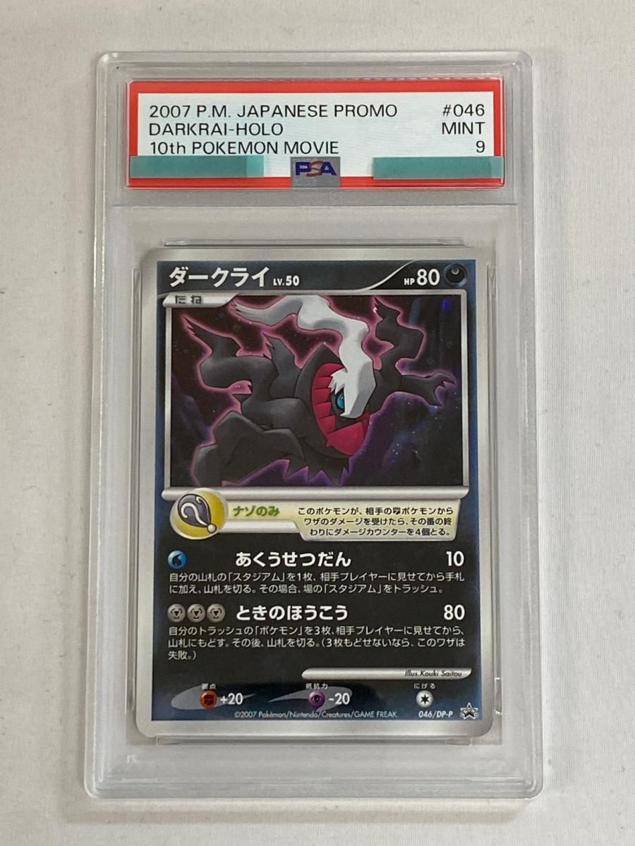 ダークライ LV.50 046/DP-P (PSA9) ポケモンカード ポケカ - メルカリ