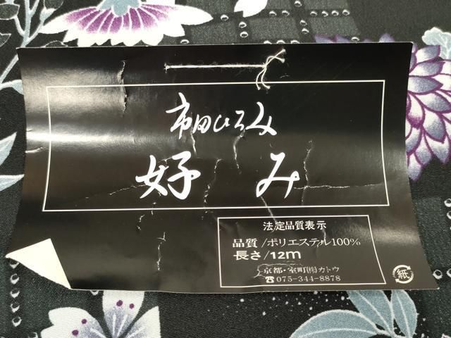 平和屋着物▽小紋 反物 着尺 市田ひろみ 市松菊花文 黒地 洗える着物