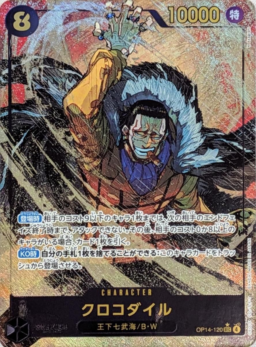 クロコダイル(パラレル) SEC [蒼海の七傑] OP14-120 ワンピースカード