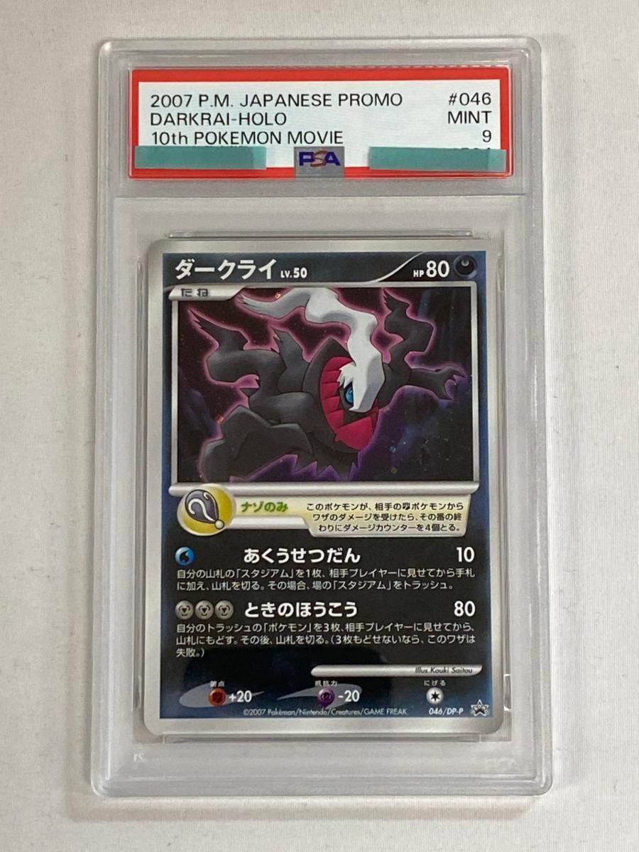 ダークライ LV.50 046/DP-P (PSA9) ポケモンカード ポケカ - メルカリ