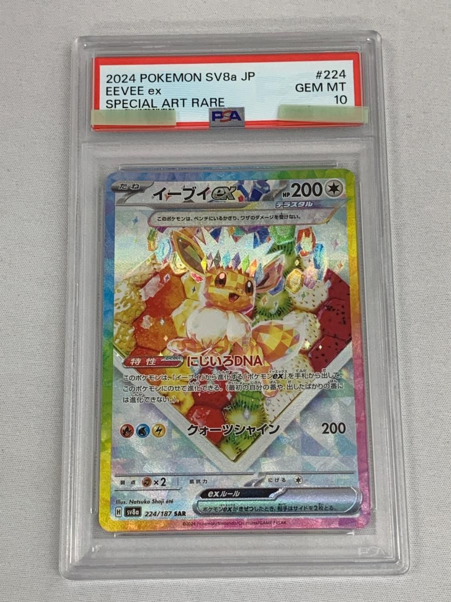 イーブイex SAR [テラスタルフェスex] SV8a 224/187 (PSA10) ポケモン
