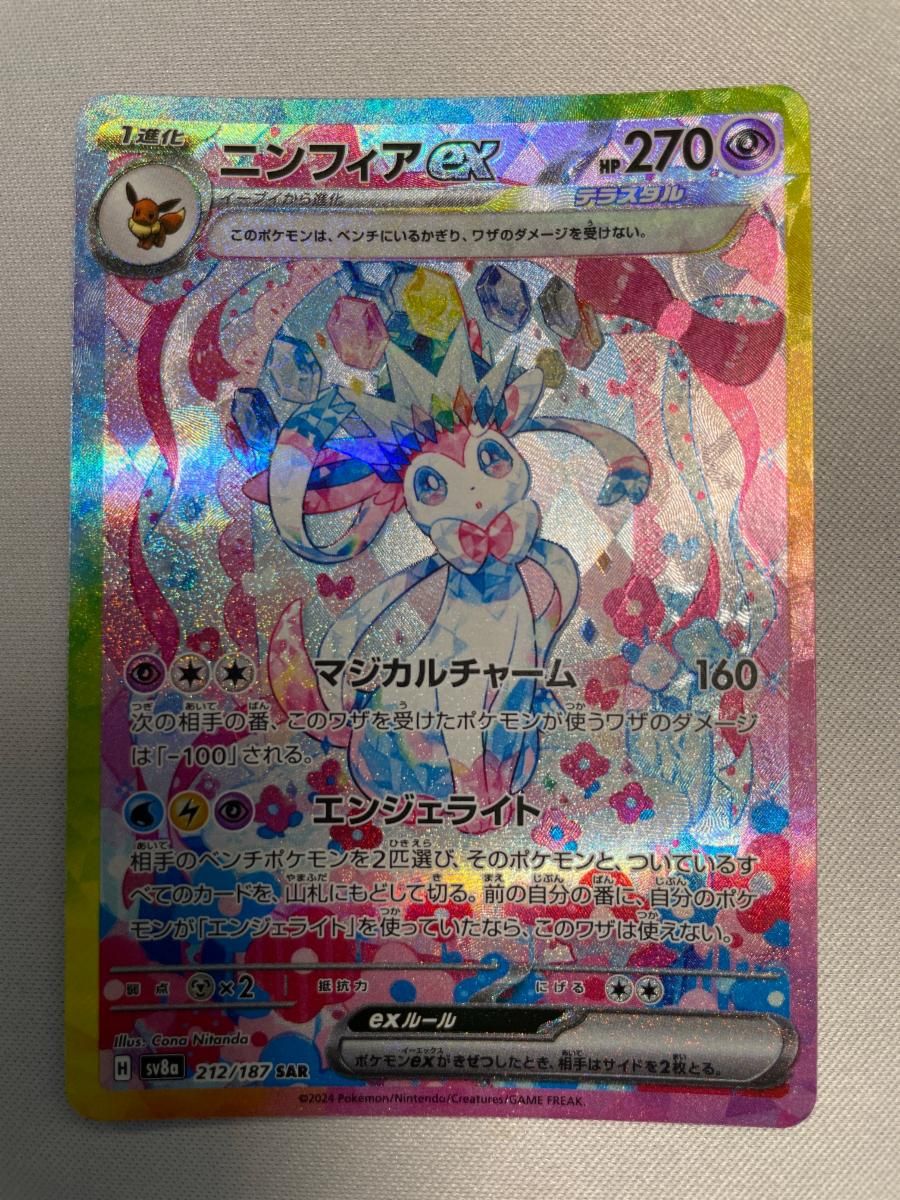 ニンフィアex SAR [テラスタルフェスex] SV8a 212/187 傷有り ポケモン
