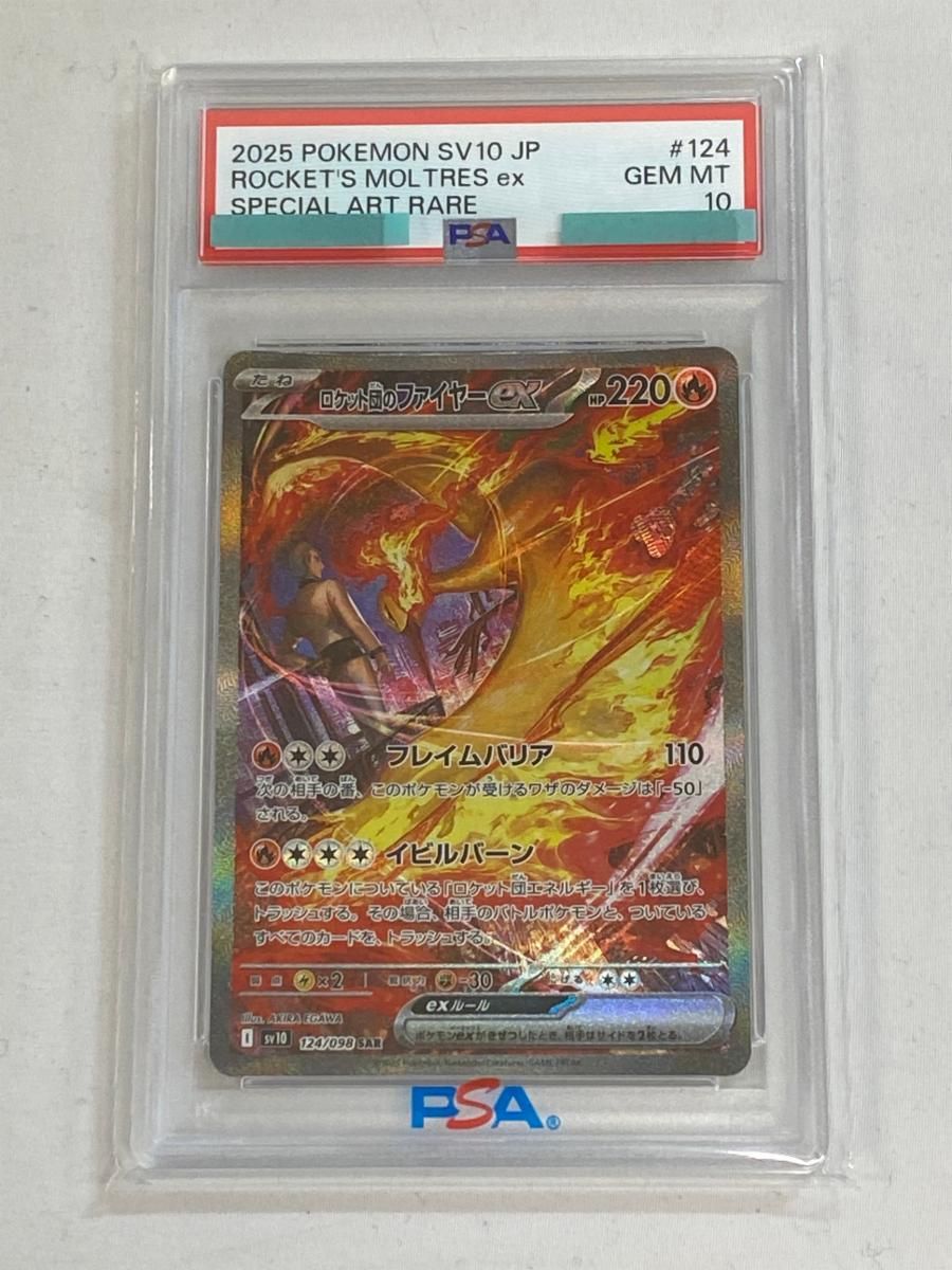 ロケット団のファイヤーex SAR [ロケット団の栄光] SV10 124/098