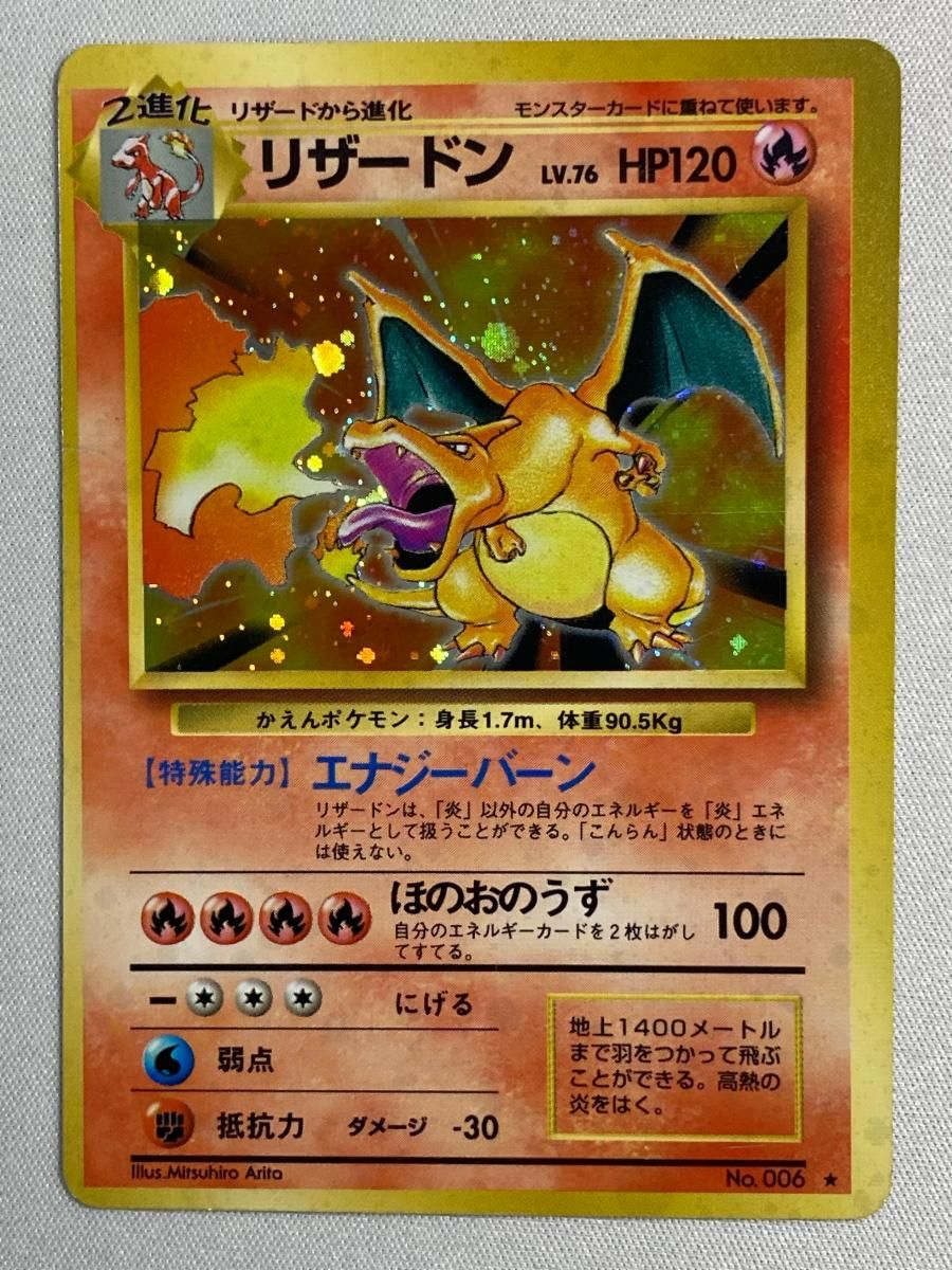リザードン LV.76(第1弾再版) ☆ [旧裏面] No.006 状態難 ポケモン