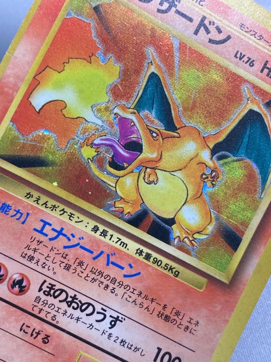 リザードン LV.76(第1弾再版) ☆ [旧裏面] No.006 状態難 ポケモン