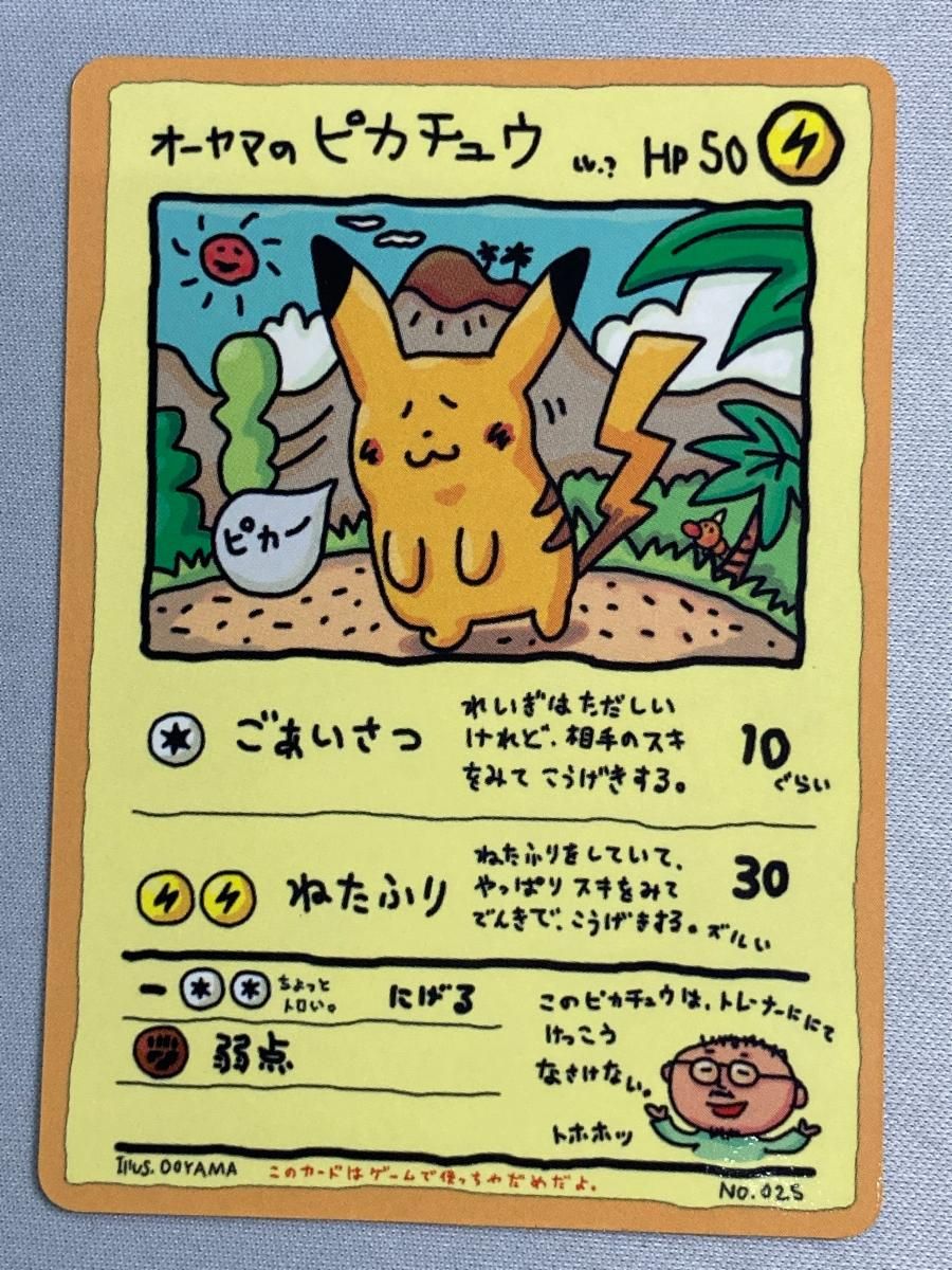 オーヤマのピカチュウ [旧裏面] No.025 拡張シート 第3弾(緑版) 状態難