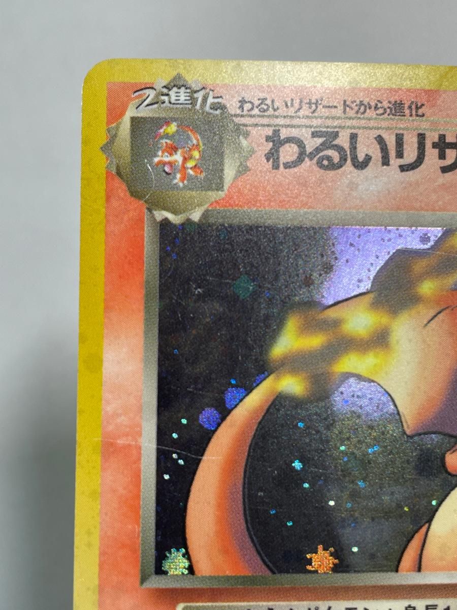 わるいリザードン LV.38 ☆ [旧裏面] No.006 ロケット団 状態難