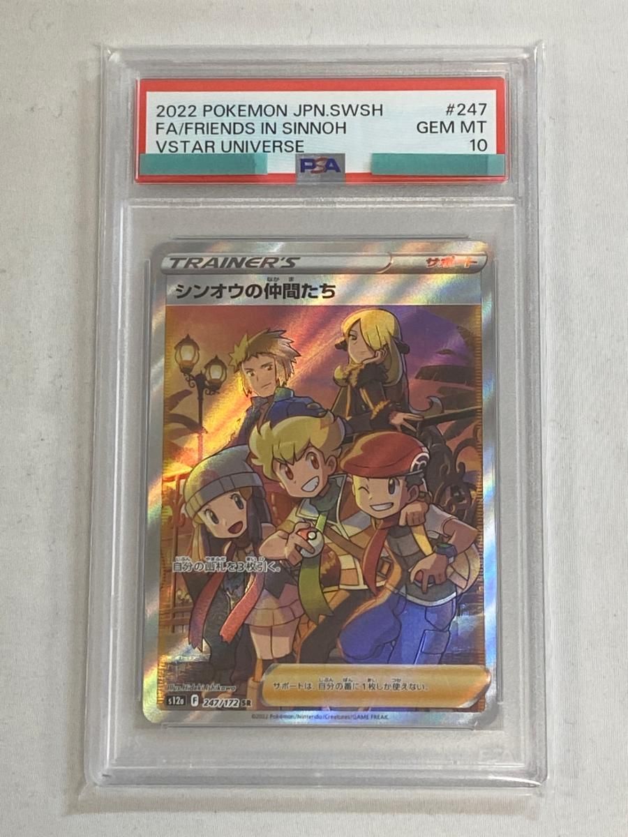シンオウの仲間たち SR [VSTARユニバース] S12a 247/172 (PSA10