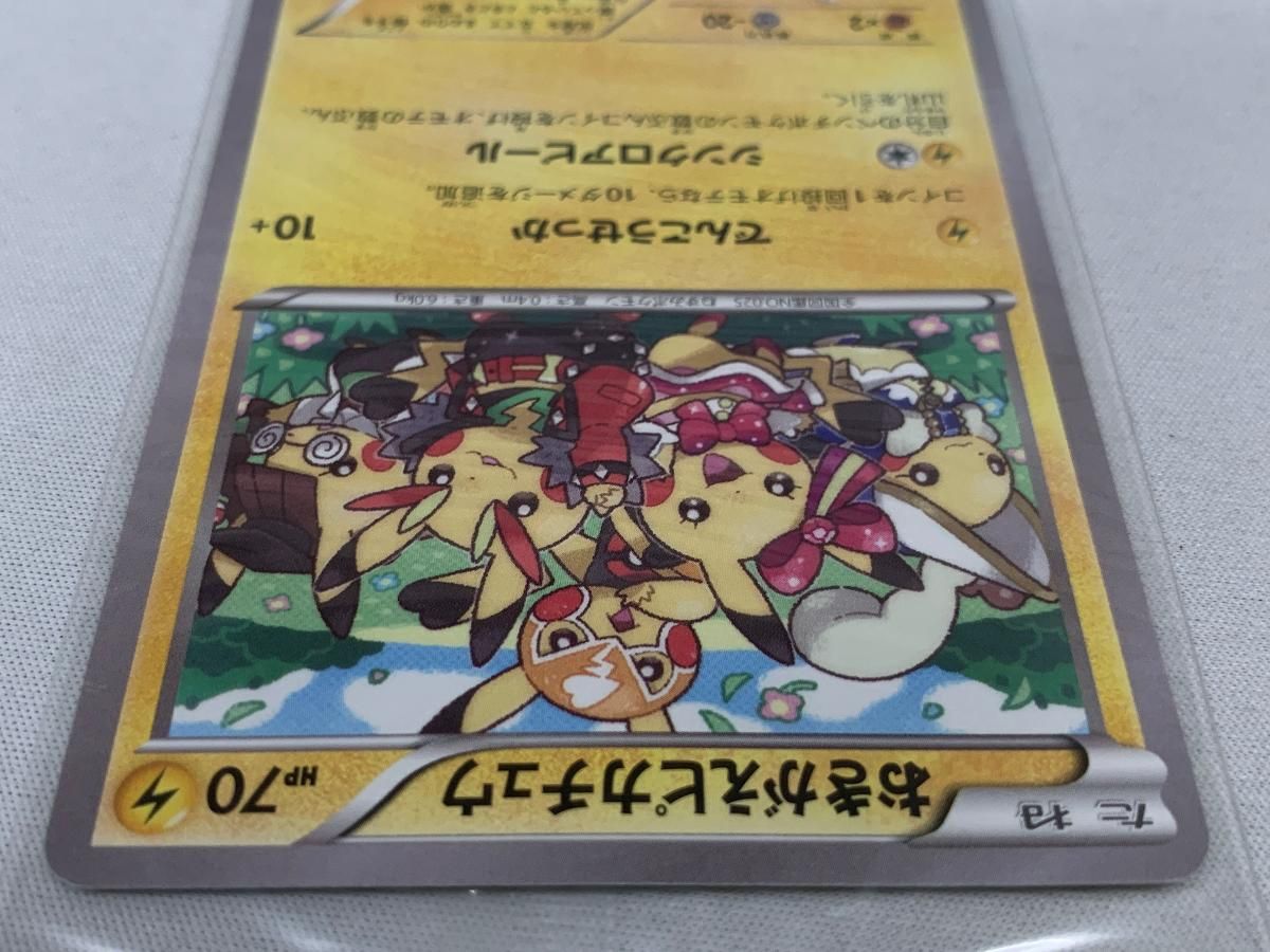 おきがえピカチュウ(未開封) [イラストコレクション] 099/XY-P