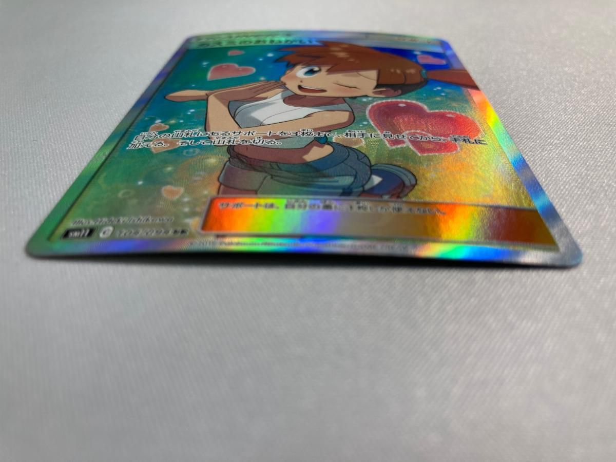 カスミのおねがい SR [ミラクルツイン] SM11 104/094 傷有り ポケモン