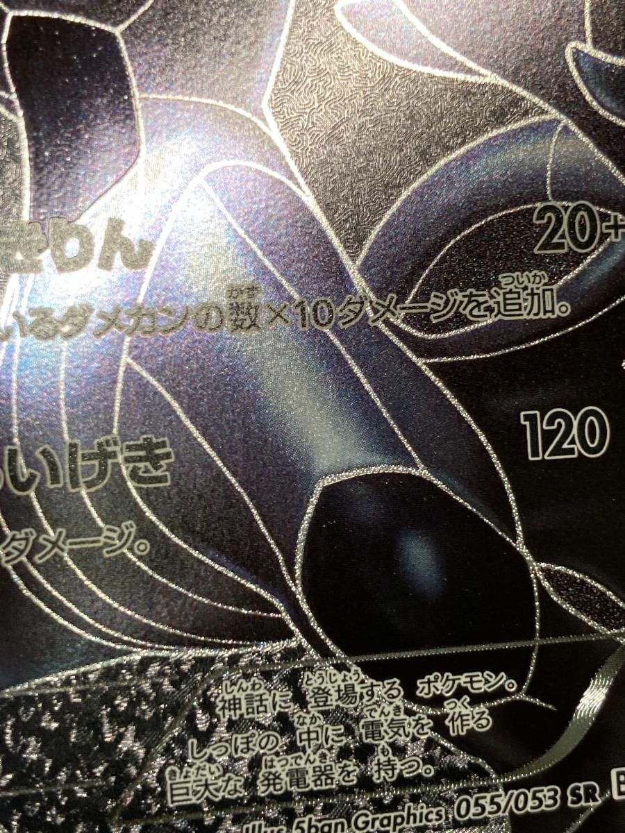 ゼクロム SR [ホワイトコレクション] BW1 055/053 傷有り ポケモン