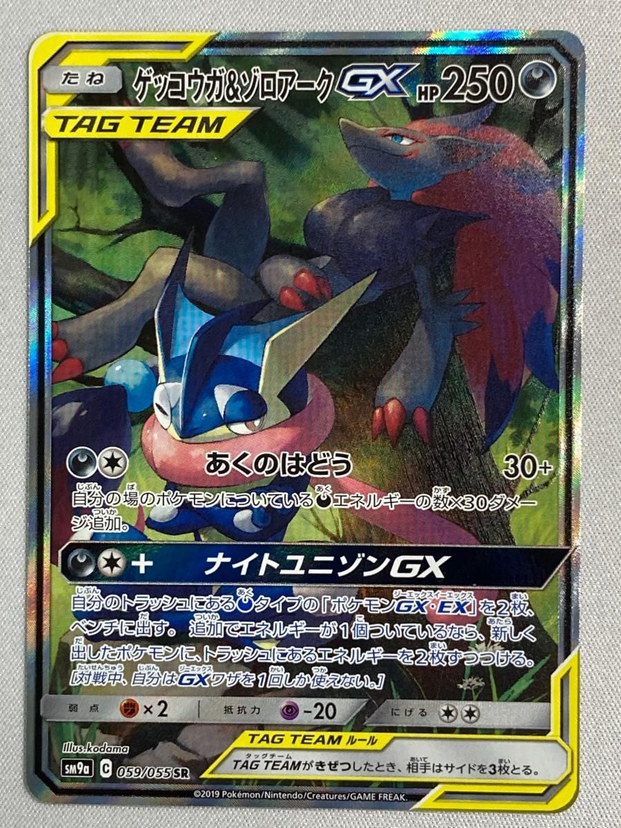 ゲッコウガ＆ゾロアークGX SR [ナイトユニゾン] SM9a 059/055 傷有り