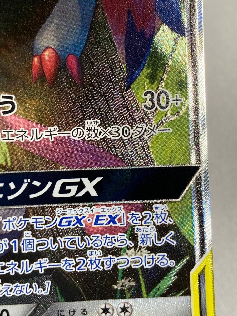 ゲッコウガ＆ゾロアークGX SR [ナイトユニゾン] SM9a 059/055 傷有り