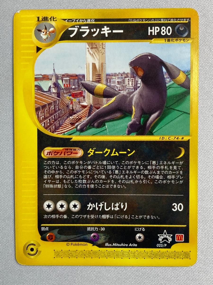 【ポケカ】地図にない町　ブラッキー　025/P【psa10】 ポケカ】地図にない町 ブラッキー 025/P【psa10】 - メルカリ